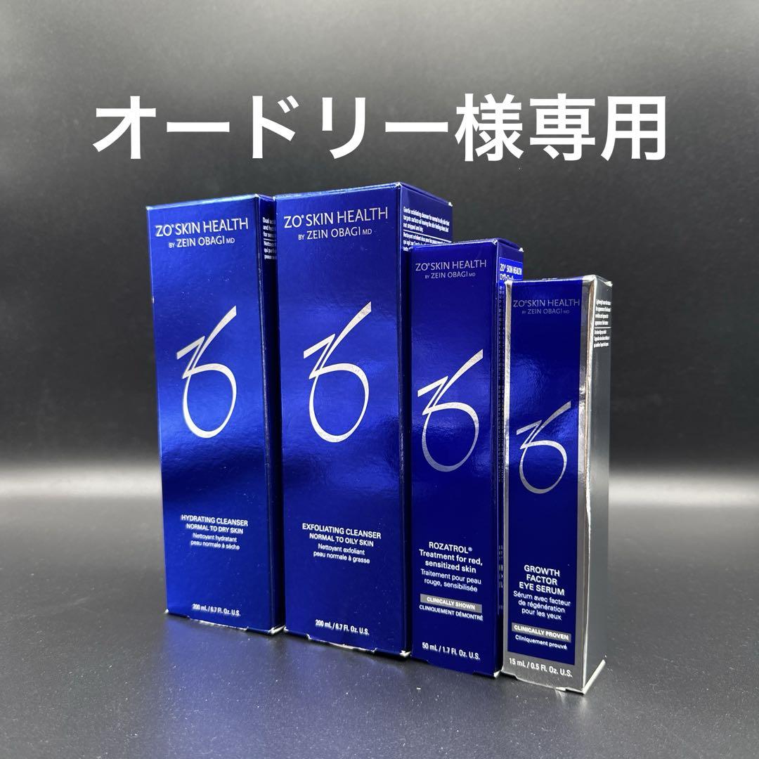 オードリー様専用　ゼオスキンヘルス4点セット