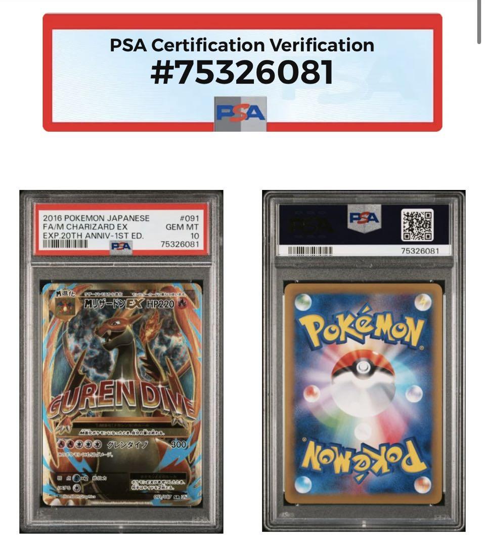 【PSA10】 ポケカ　Mリザードン ex  CP6 20th 091/087