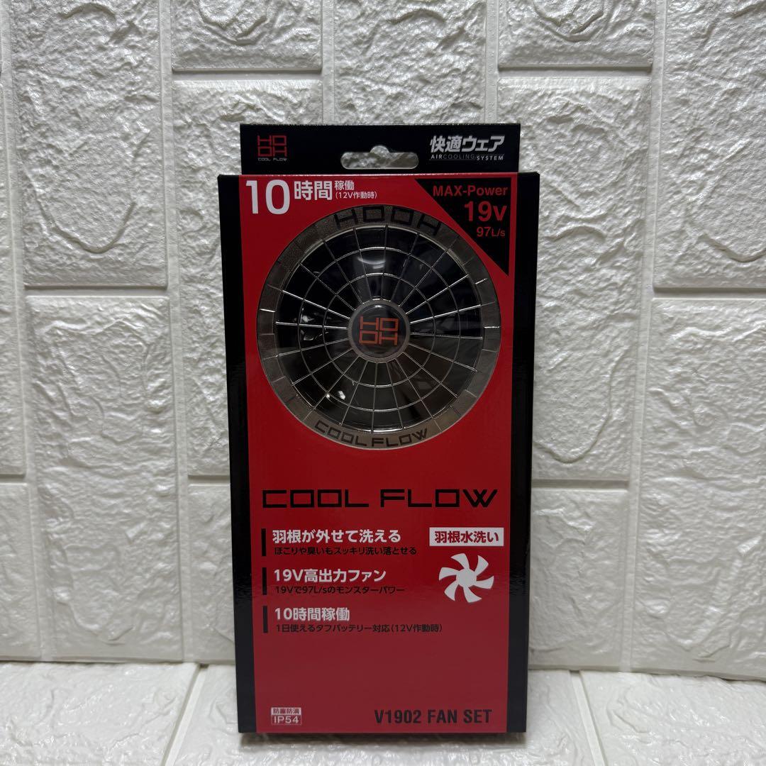 新品 快適ウェア用 ファンケーブルセット V1902 村上被服 メタリック