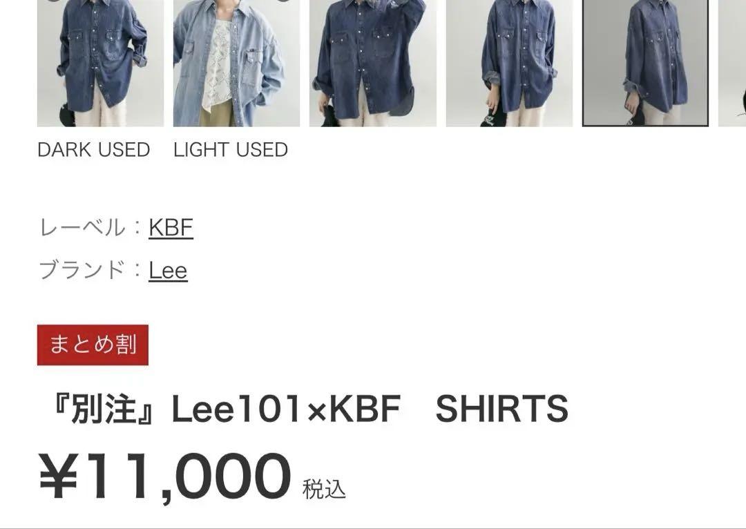 KBF 別注lee101デニムシャツ