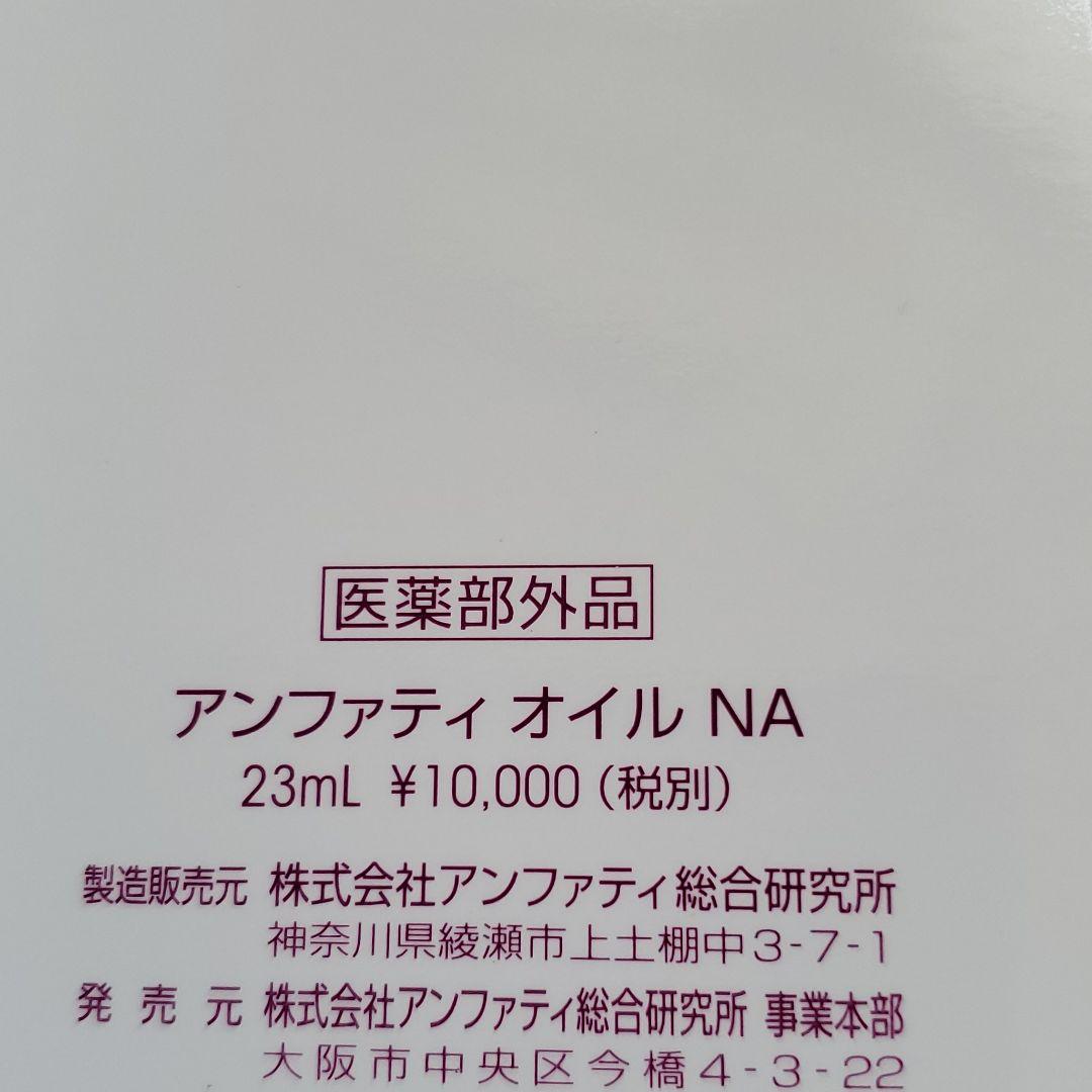 ホワイト系【クーポン対象外】 きなこ様専用【新品】アンファティ オイルNA 2点 美容液 スキンケア/基礎化粧品ホワイト系¥9,200-shibuya-nob.com