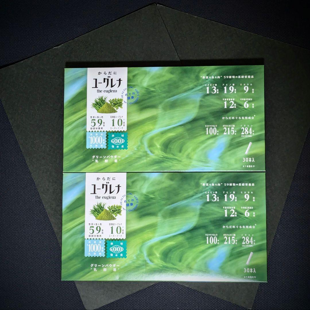 2箱セット　からだにユーグレナ　グリーンパウダー　乳酸菌　スティック30本