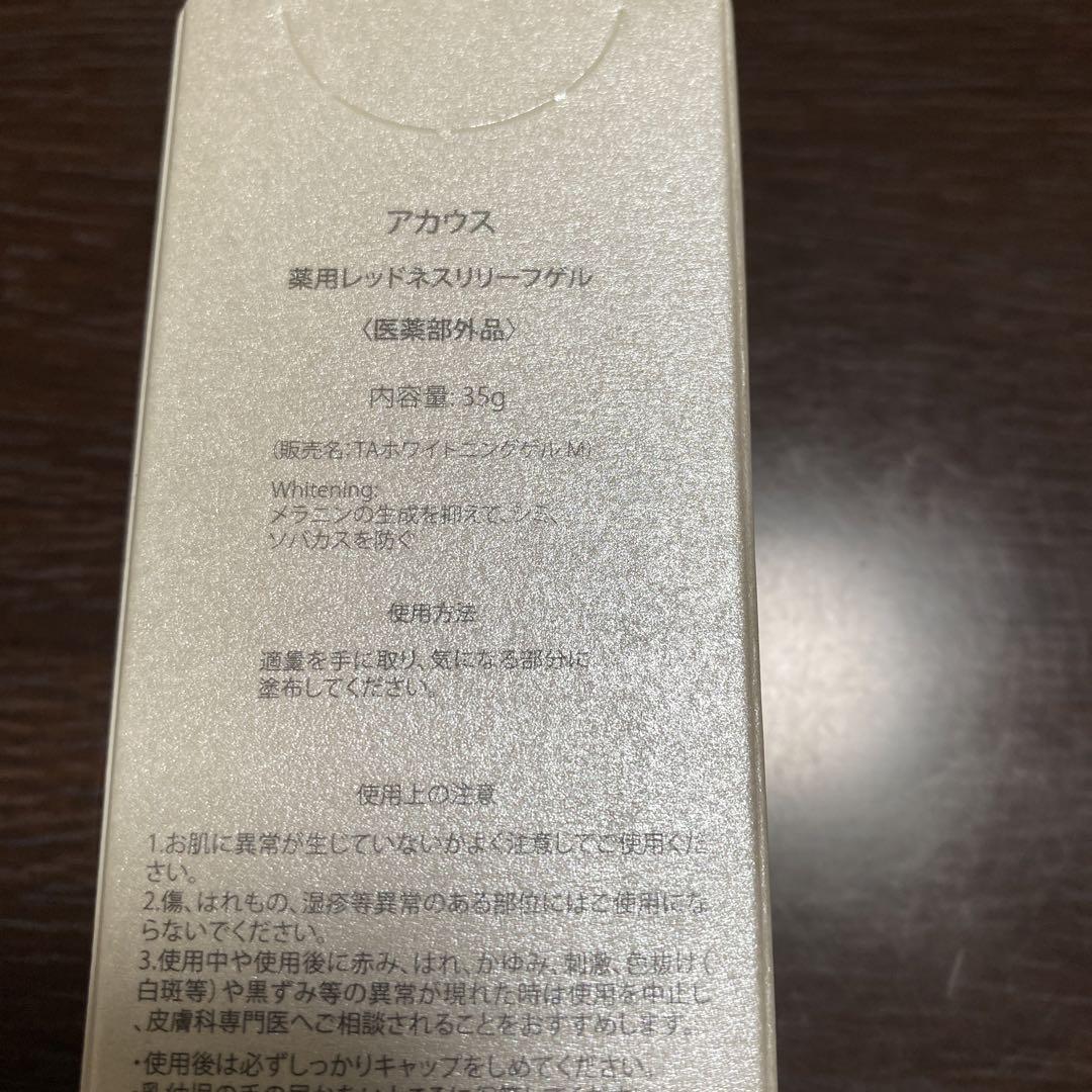 アカウス 薬用レッドネスリリーフゲル