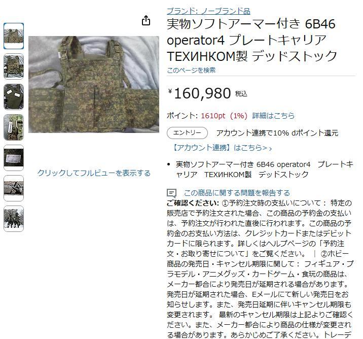 転売対策 実物ソフトアーマー付き 6B46 operator4 プレートキャリア