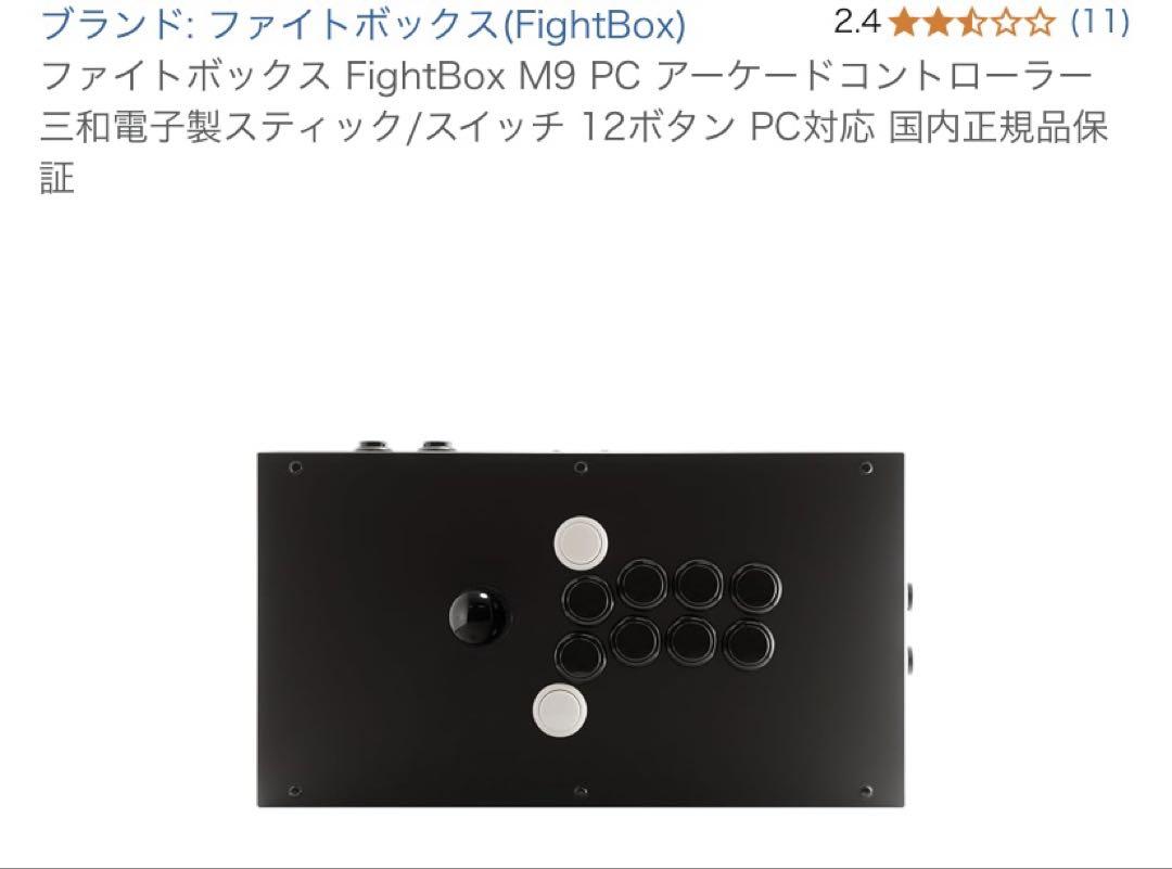 FightBox M9 PC アーケードコントローラー Amazon.co.jp: ファイトボックス FightBox M9 PC アーケード