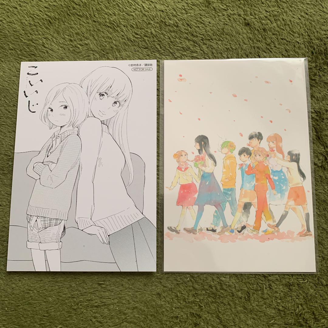 志村貴子 志村貴子展ポストカード こいいじ 非売品カード メルカリ