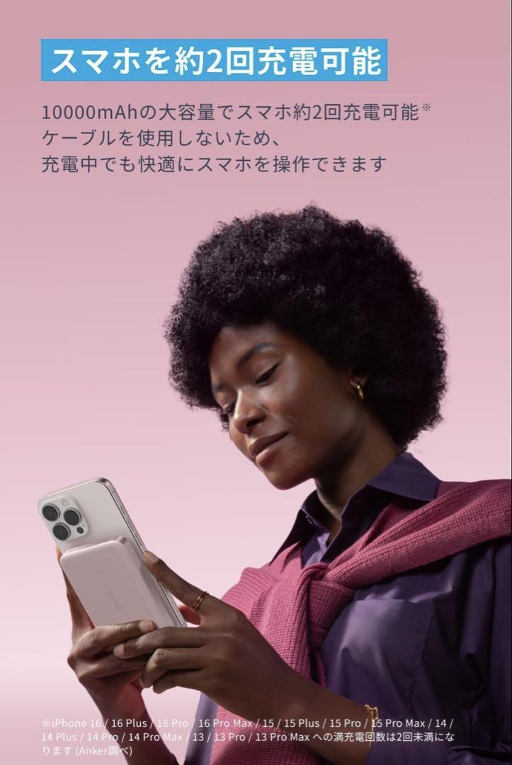 Anker MagSafe対応モバイルバッテリー (10000mAh)