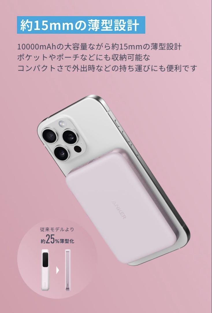 Anker MagSafe対応モバイルバッテリー (10000mAh)