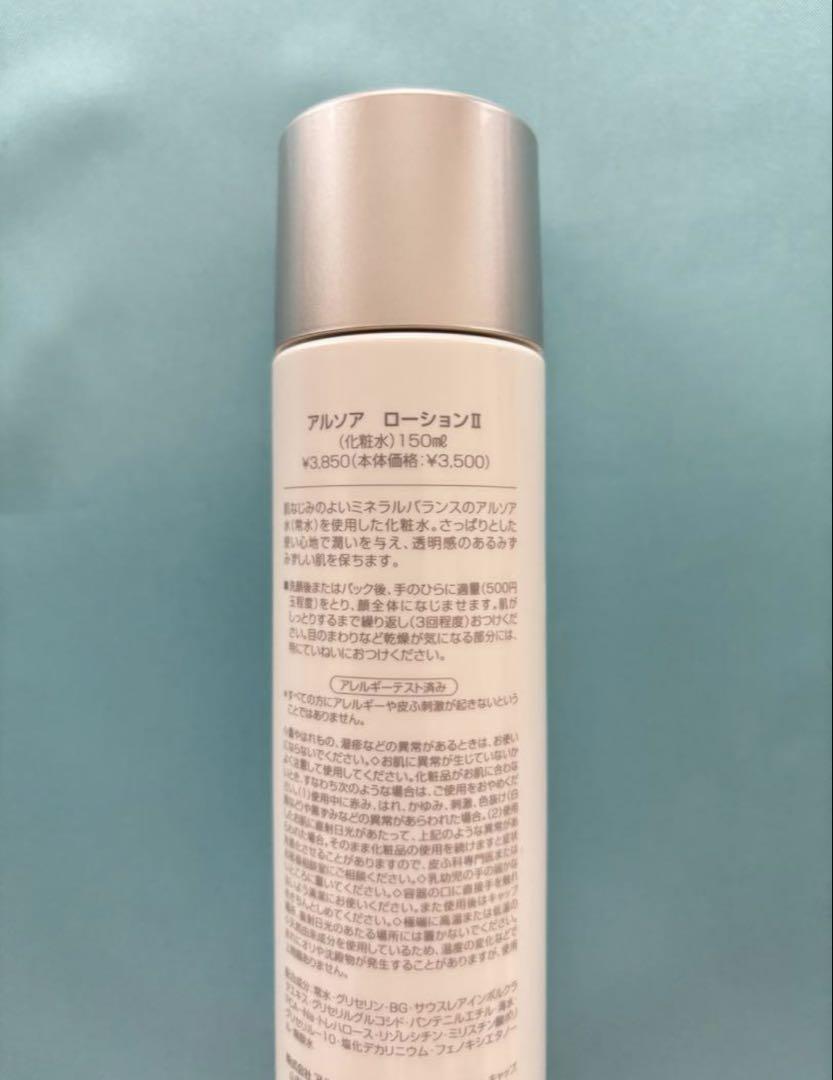 アルソア化粧品【石鹸、ローションI ２本】 アルソア化粧品【石鹸、ローションI 2本】 - メルカリ