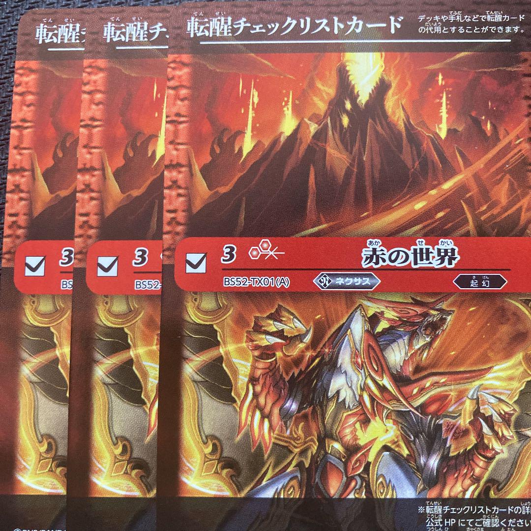 チェックリストカード バトルスピリッツ 本店は バトスピ