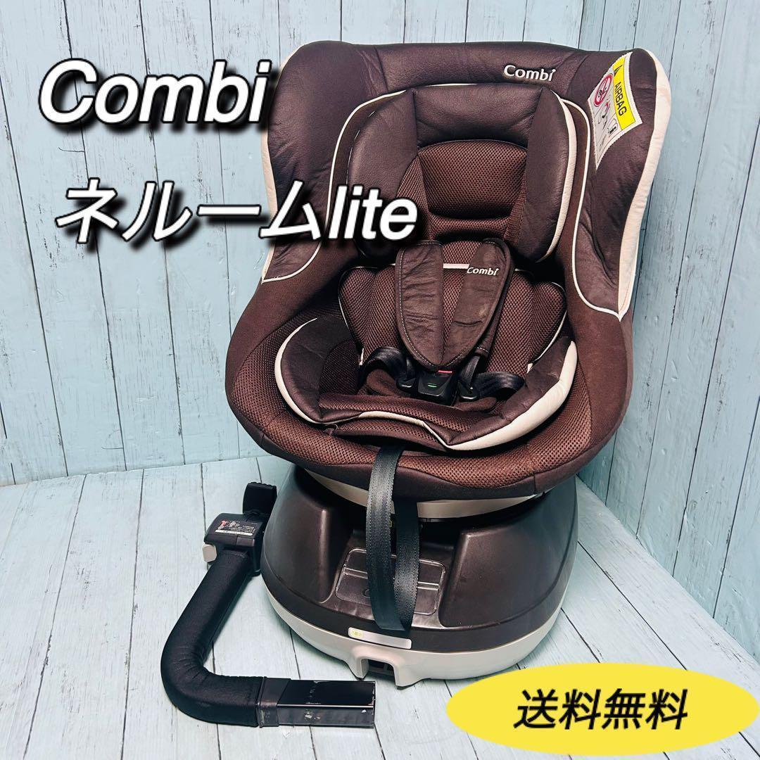 ネルームlite EF コンビ combi シートベルト チャイルドシート