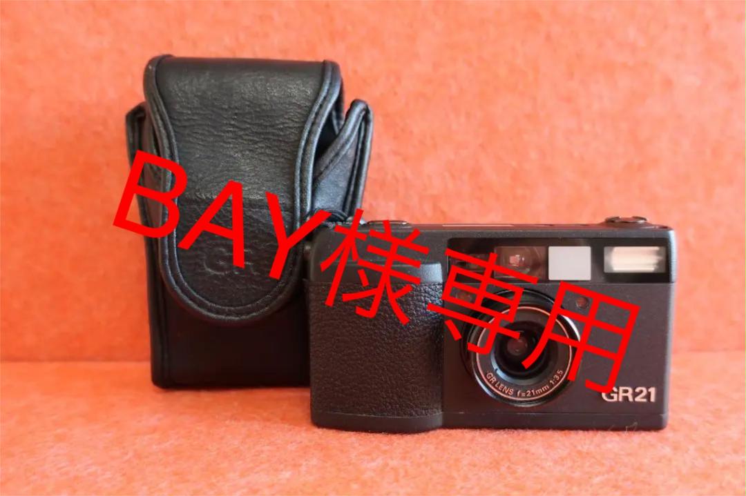 ○日本正規品○ (A2) RICOH GR21 リコー フィルムカメラ ※現状渡し※ フィルムカメラ カメラ¥53,240-wpallclub.com ○日本正規品○ (A2) RICOH GR21 リコー フィルムカメラ ※現状渡し※ フィルムカメラ カメラ¥53,240-wpallclub.com
