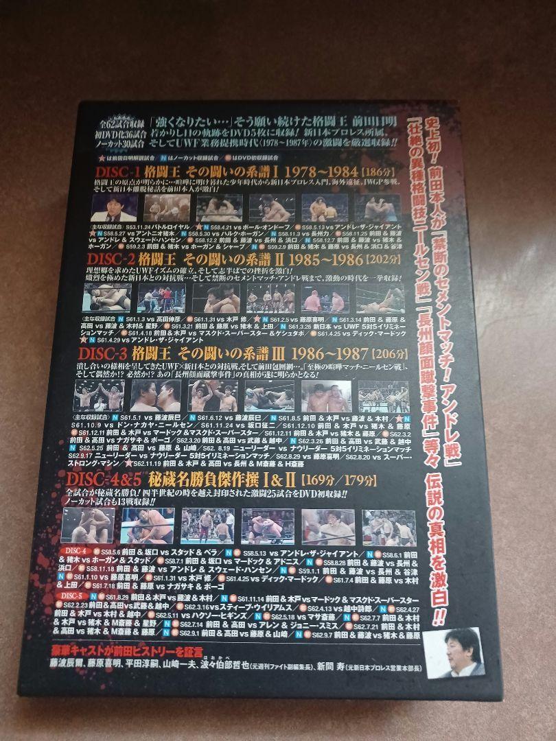 前田日明デビュー35周年記念DVD-BOX〈5枚組〉