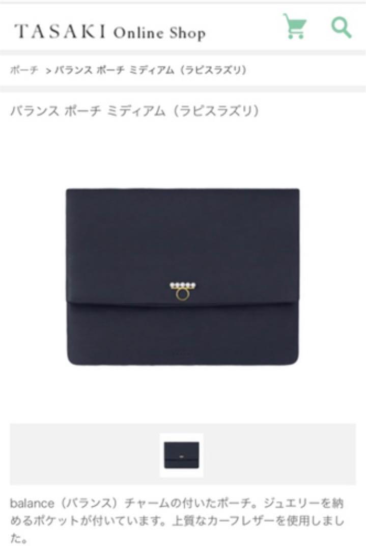 新入荷
TASAKI バランス ポーチ ポーチ/バニティ 新入荷
TASAKI バランス ポーチ ポーチ/バニティ