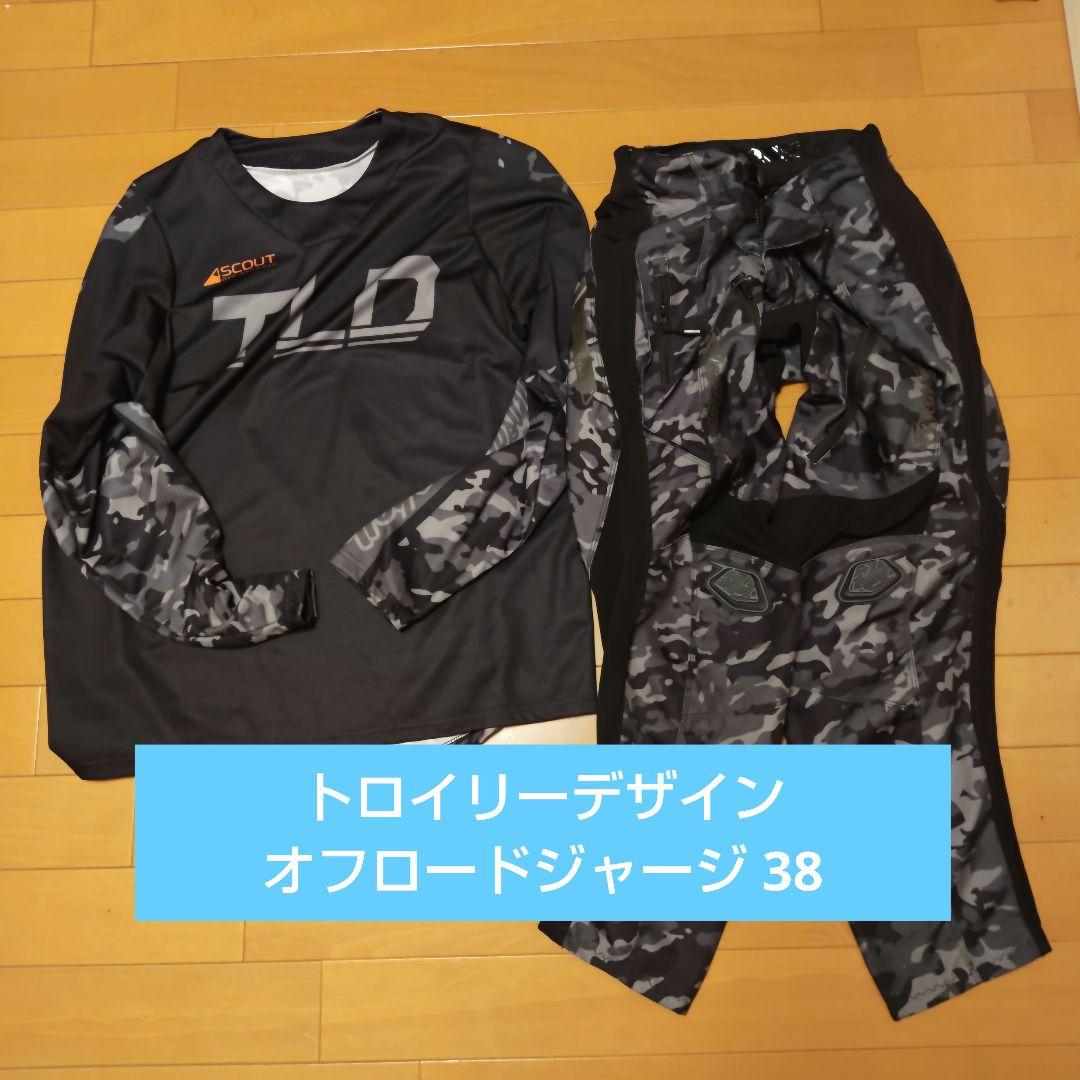 シャイなあんちくしょう様 TLD オフロードジャージ カモフラージュ 38