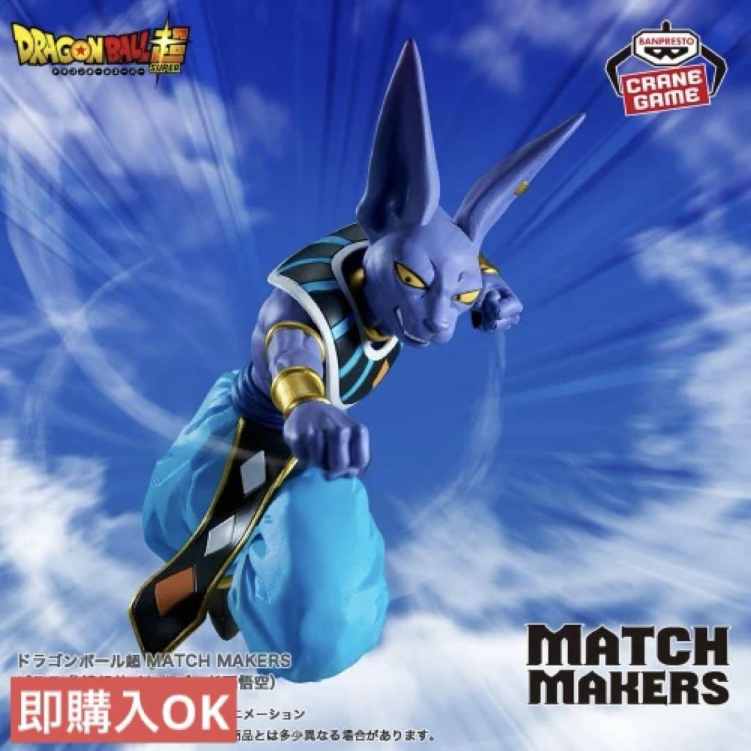 ドラゴンボール MATCH MAKERS 超サイヤ人ゴッド孫悟空vsビルス