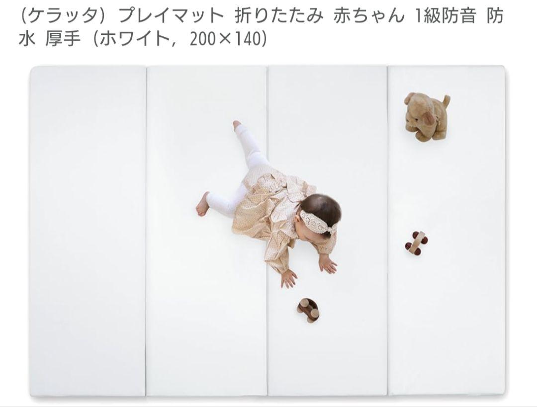 ケラッタ　プレイマット 折りたたみ 1級防音 防水　厚手 200×140