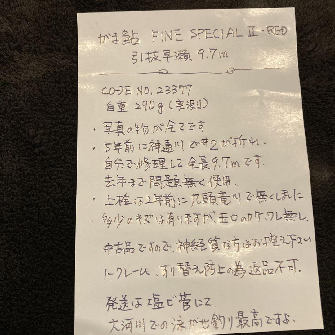 がま鮎　FINE SPECIAL II レッド鮎竿
