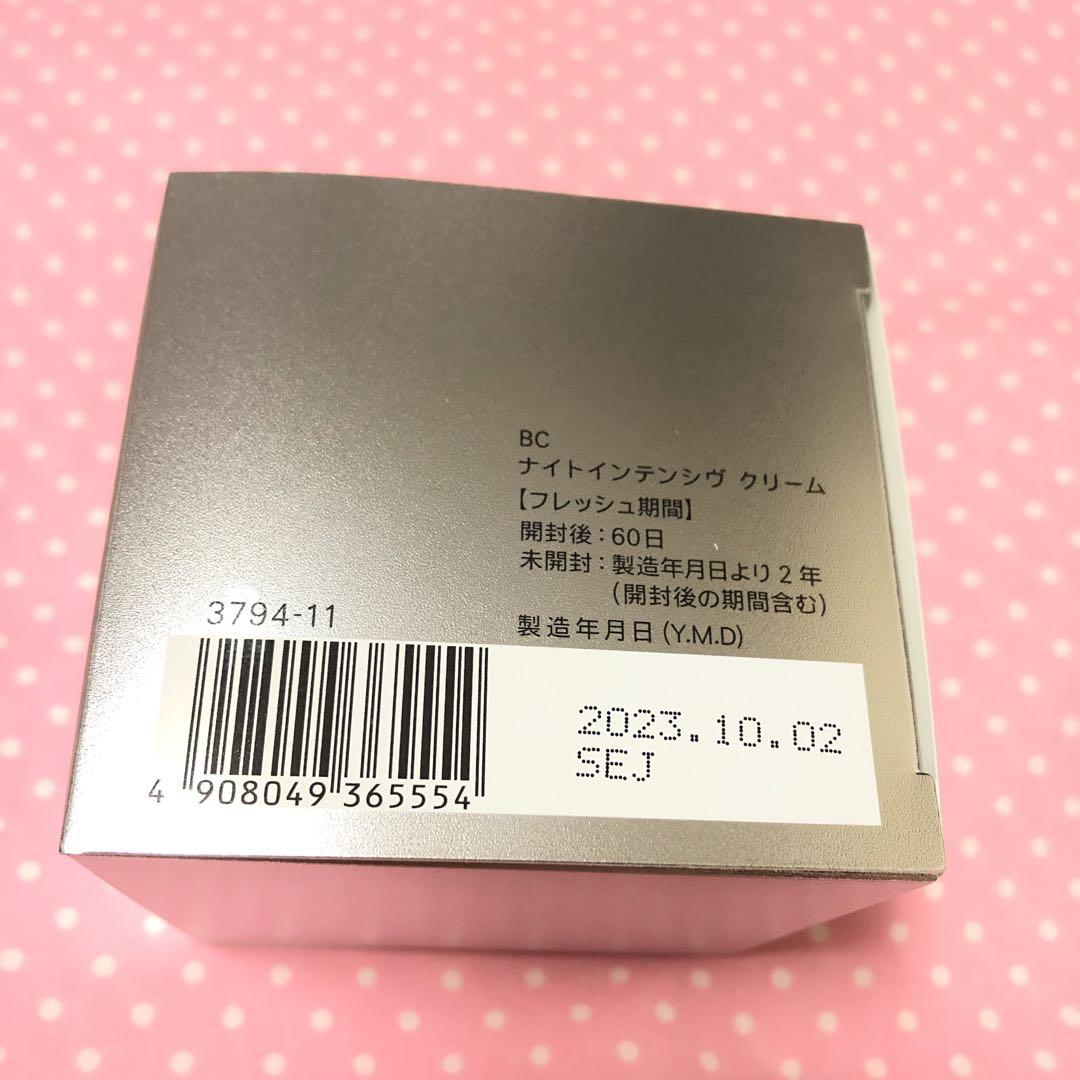【新品】ファンケル最高峰基礎化粧品BCナイトインテンシヴ クリーム 20g