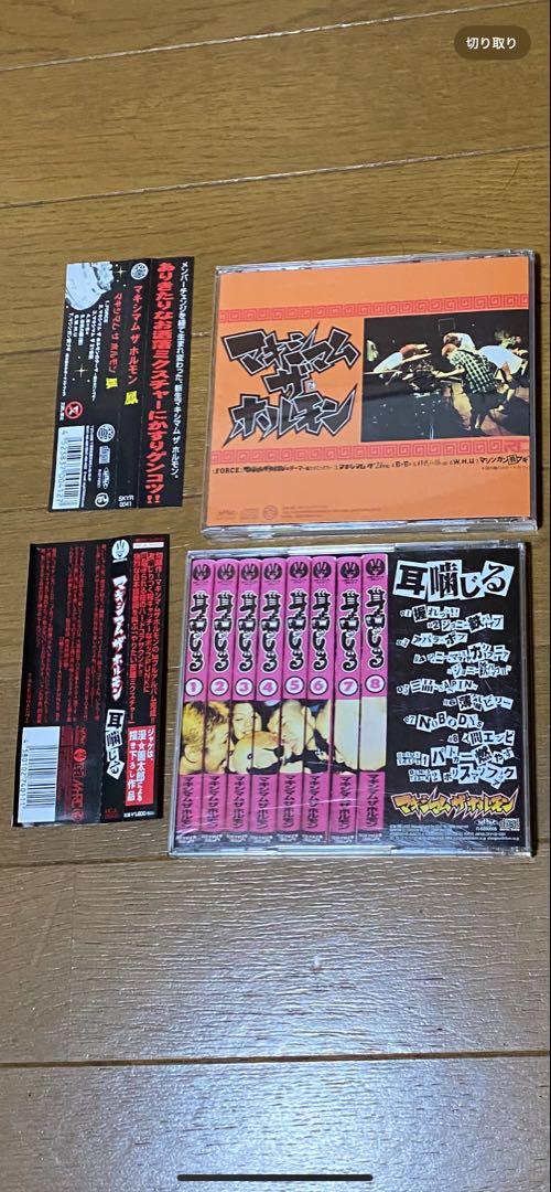 マキシマムザホルモン　鳳　耳かじる　CD