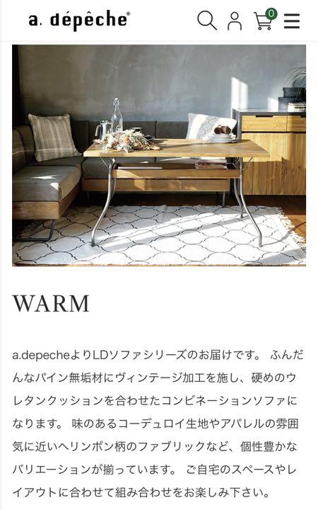 ケンケン様専用　アデペシュWARM LD sofa レフトアームセット