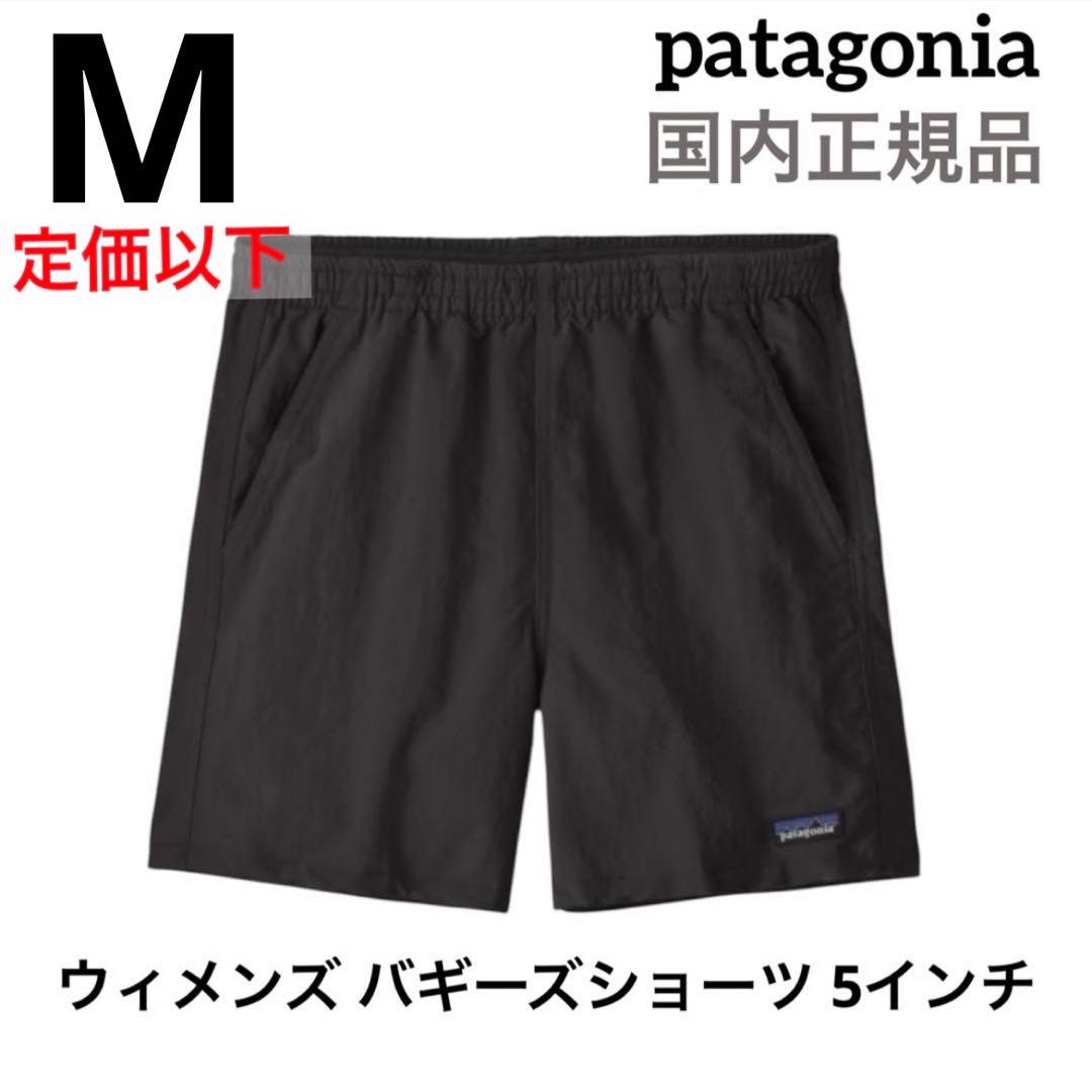 パタゴニア ウィメンズ(レディース) バギーズショーツ Mサイズ 国内正規品