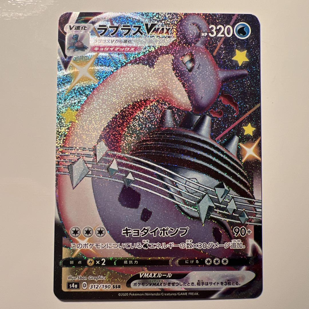 ラプラスVMAX SSR S4a シャイニースターV 312/190 psa10 Shiny Lapras VMAX SSR 312/190 S4a Shiny Star V - Pokemon