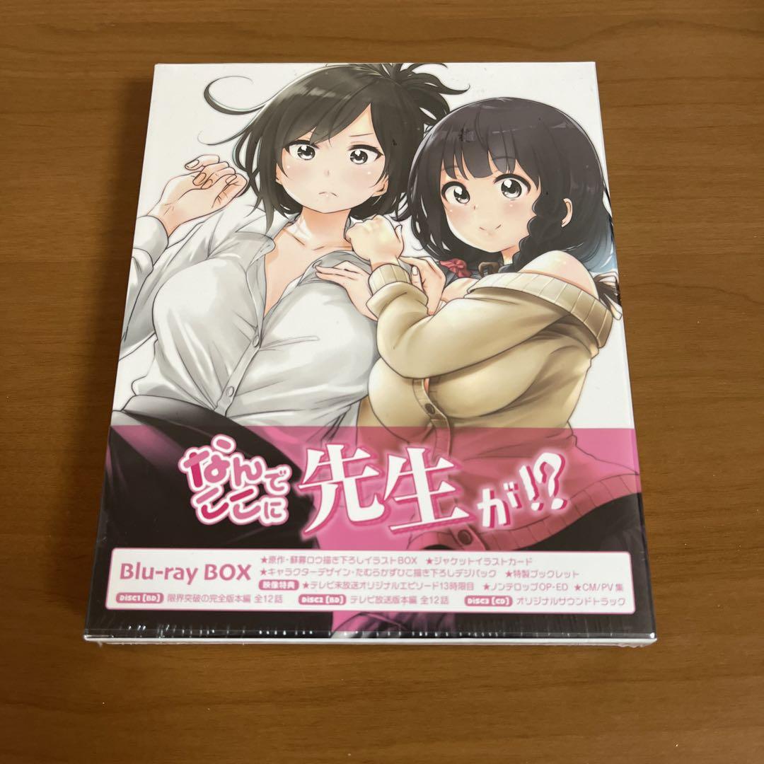 なんでここに先生が!? Blu-ray BOX〈2枚組〉