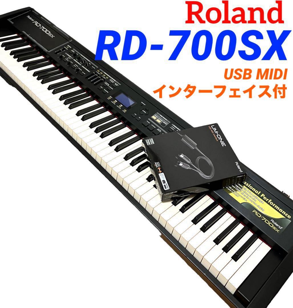 ◆送料無料◆Roland ステージピアノ RD-700SX シンセサイザー