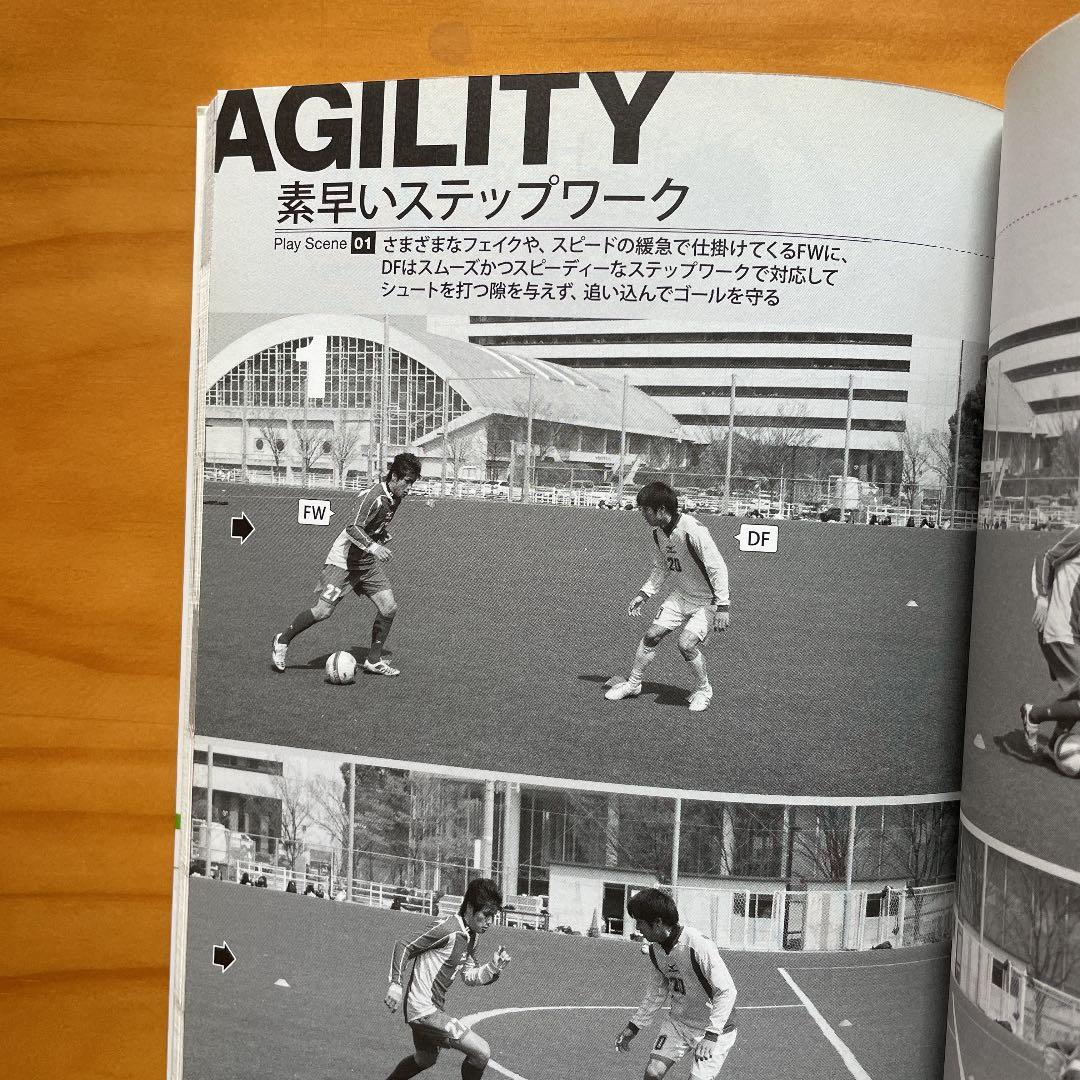 個性を伸ばすフィジカルトレーニング プロサッカー選手養成術 今からでも メルカリ