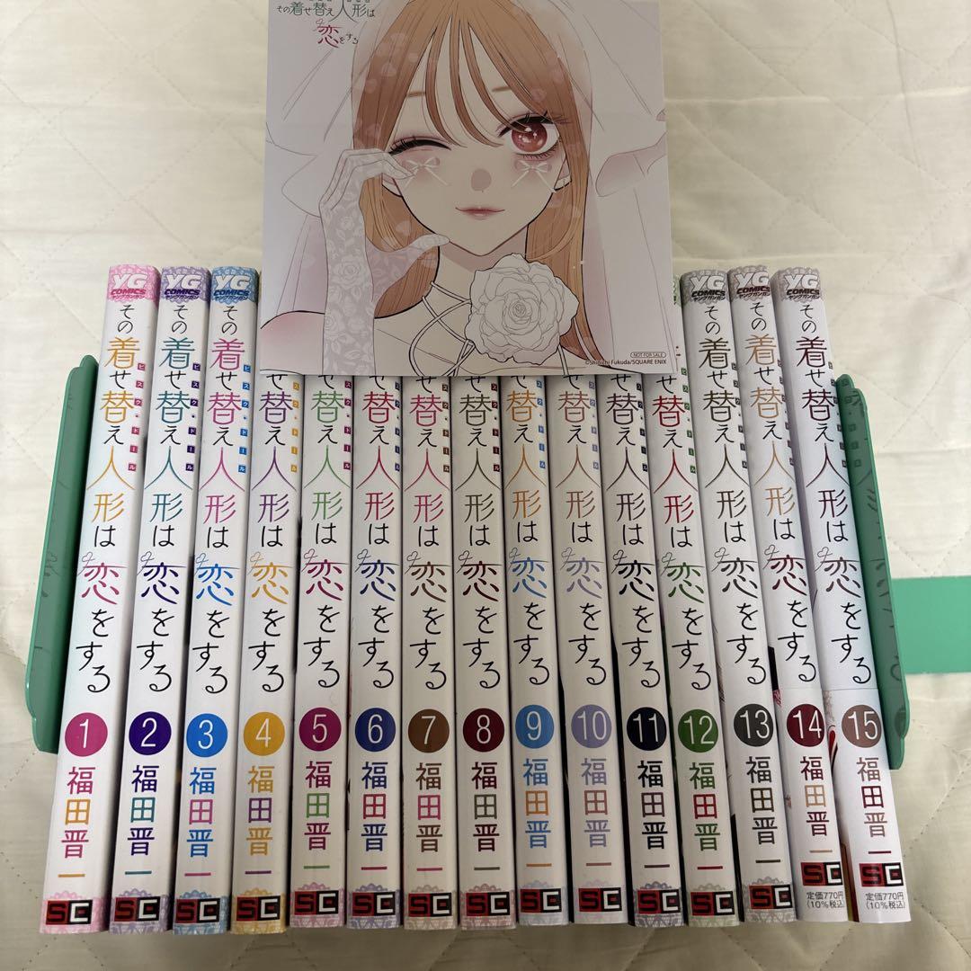 その着せ替え人形は恋をする　着せ恋　全巻　セット　まとめ売り その着せ替え人形は恋をする 1〜15 全巻セット - メルカリ