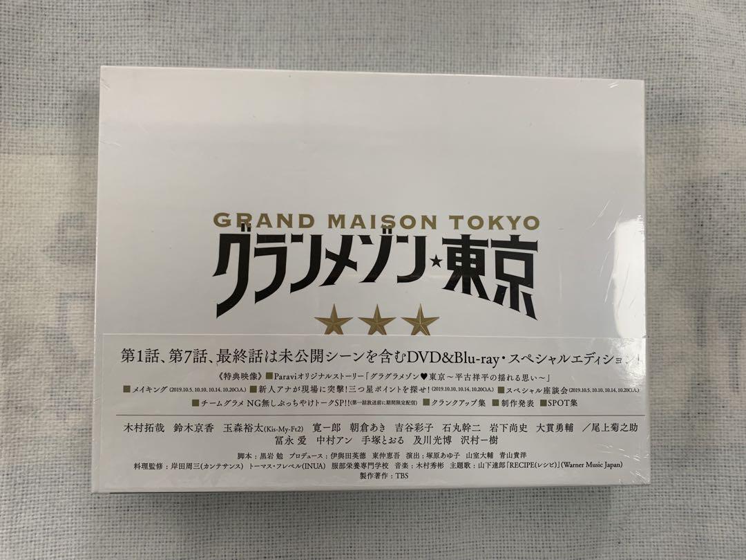 グランメゾン東京 DVD-BOX〈6枚組〉R7R - メルカリ