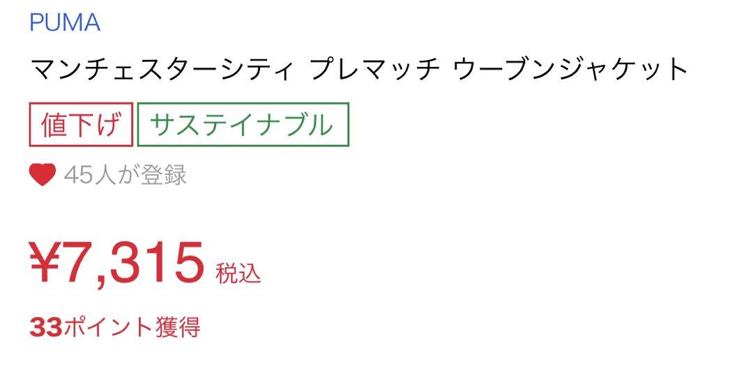 プーママンチェスターシティ