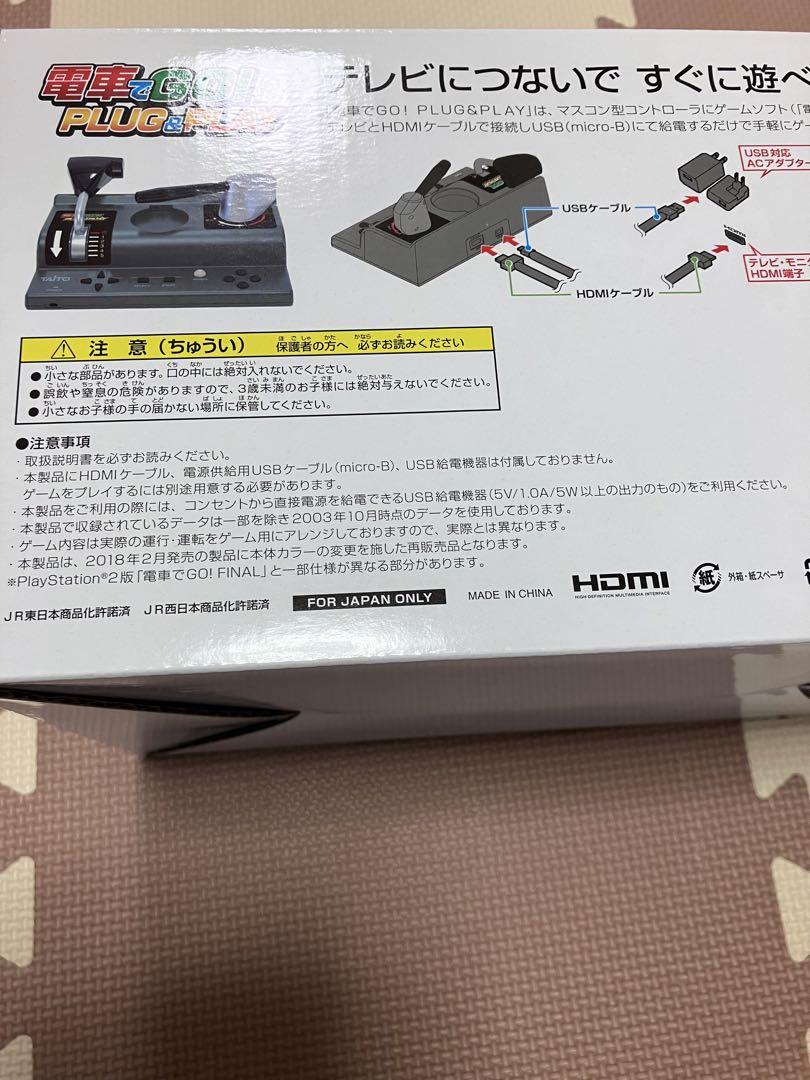 電車でGO! PLUG&PLAY 特典CD付