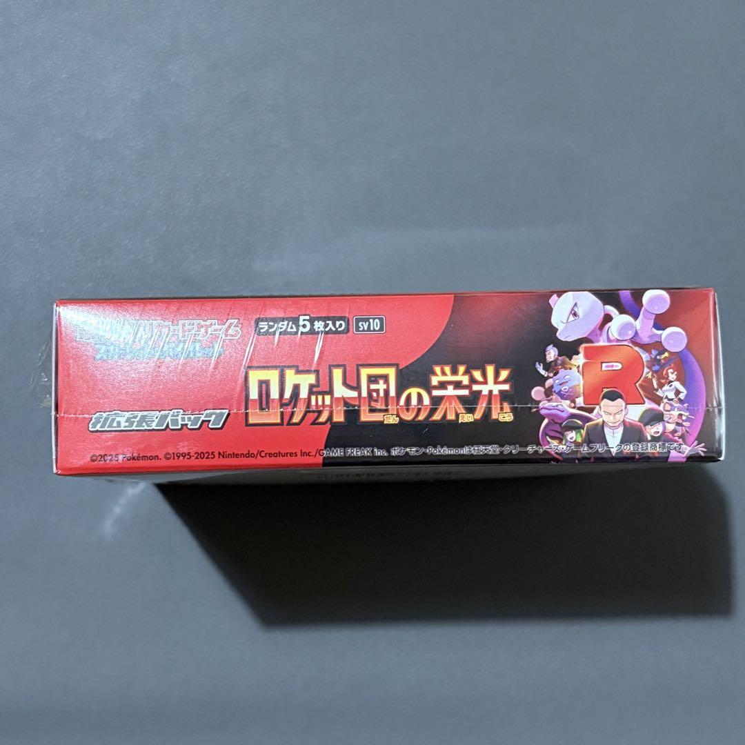 ロケット団の栄光　新品未開封　シュリンク付き