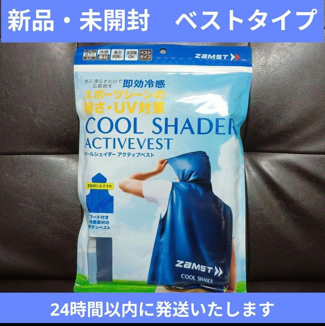 ニ*コ様 ザムスト ZAMST クールシェイダー COOL SHADER アクテ ザムスト ZAMST クールシェイダー COOL SHADER アクティブベスト