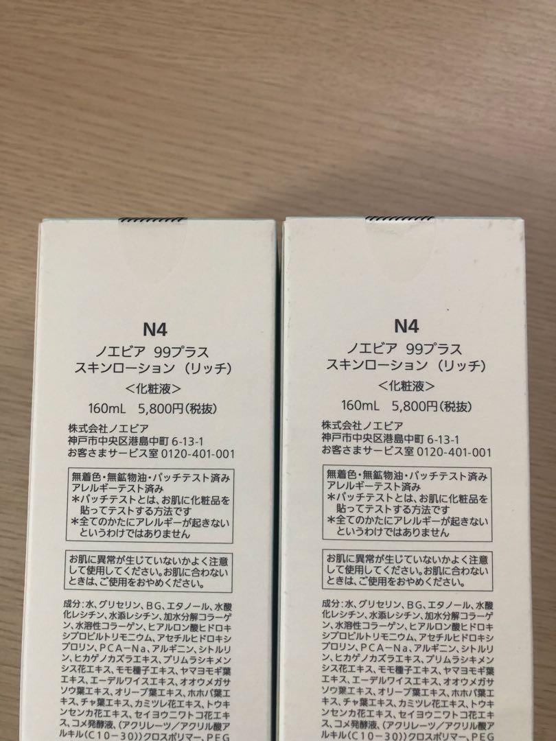ノエビア　99プラス　スキンローション　リッチ or アクア　2本セット