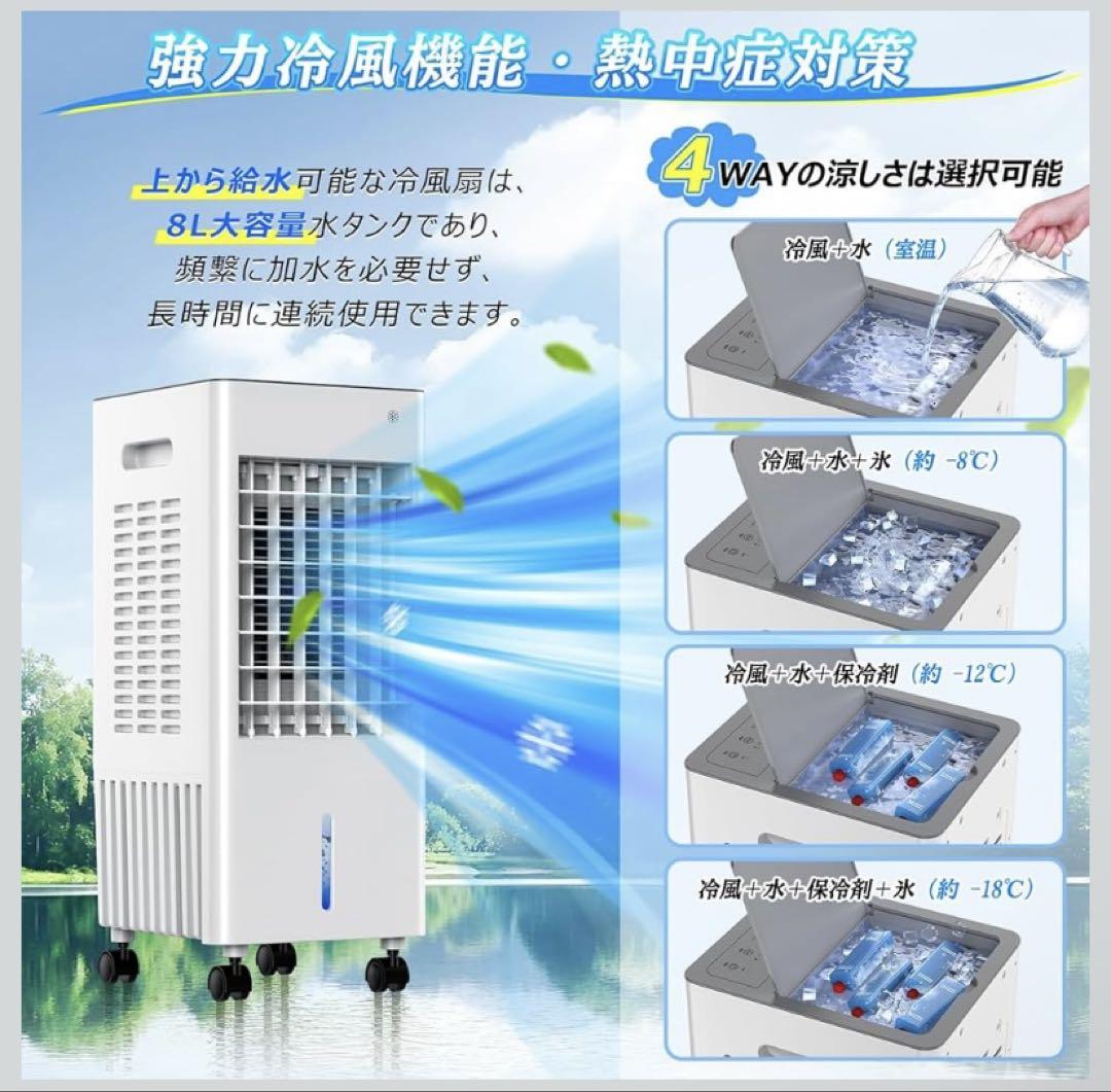 ✨新品未使用✨冷風機 冷風扇 強力 8L大容量 冷風扇風機 ポータブルクーラー
