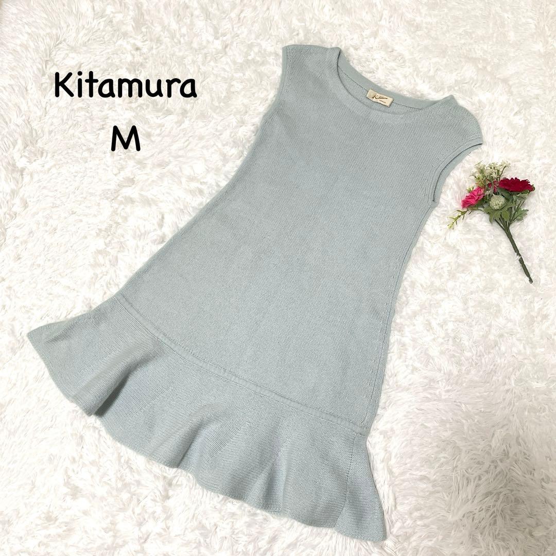 キタムラ【M】カシミヤ100% ニットワンピース　マーメイド　チュニック　フレア