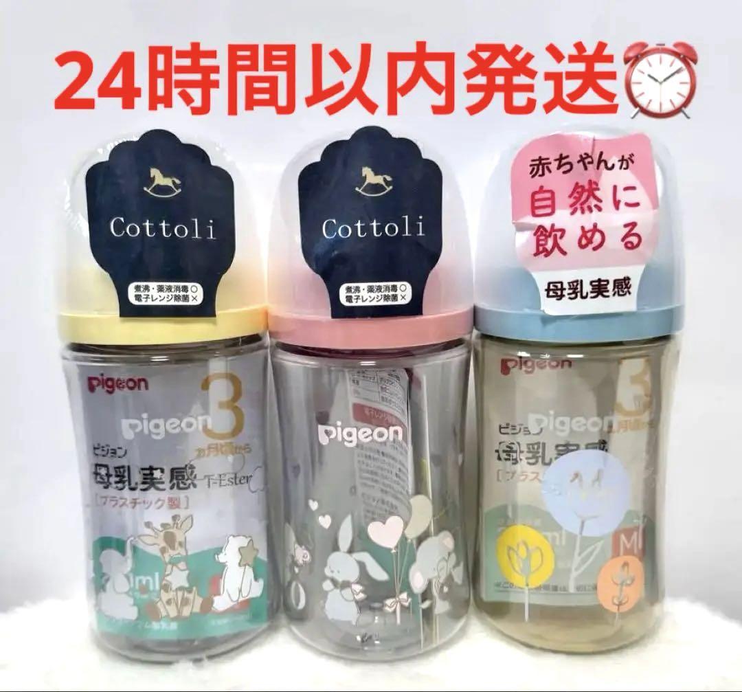 Pigeon Cottoli バースデイ 哺乳瓶 240ml