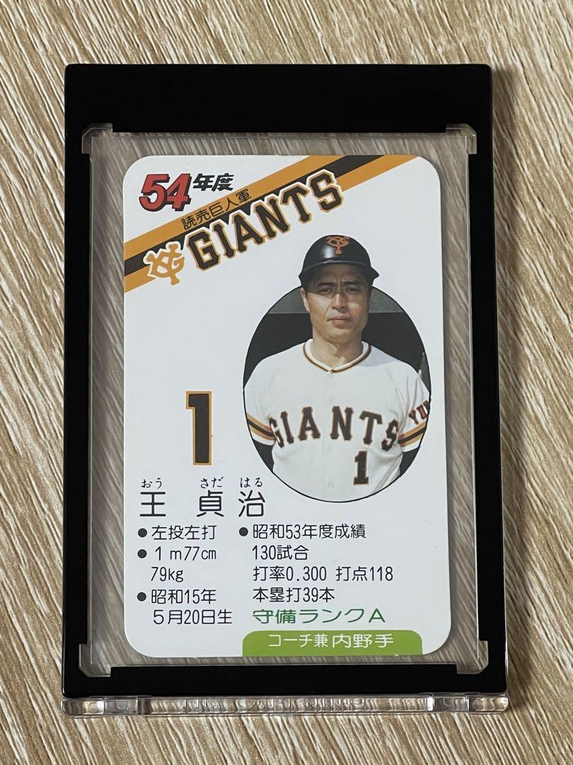 野球カード 王貞治 読売巨人軍 ジャイアンツ