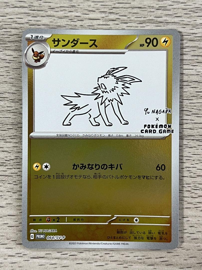 長場 雄 YU NAGABA サンダース イーブイ プロモ 064 ナガバ