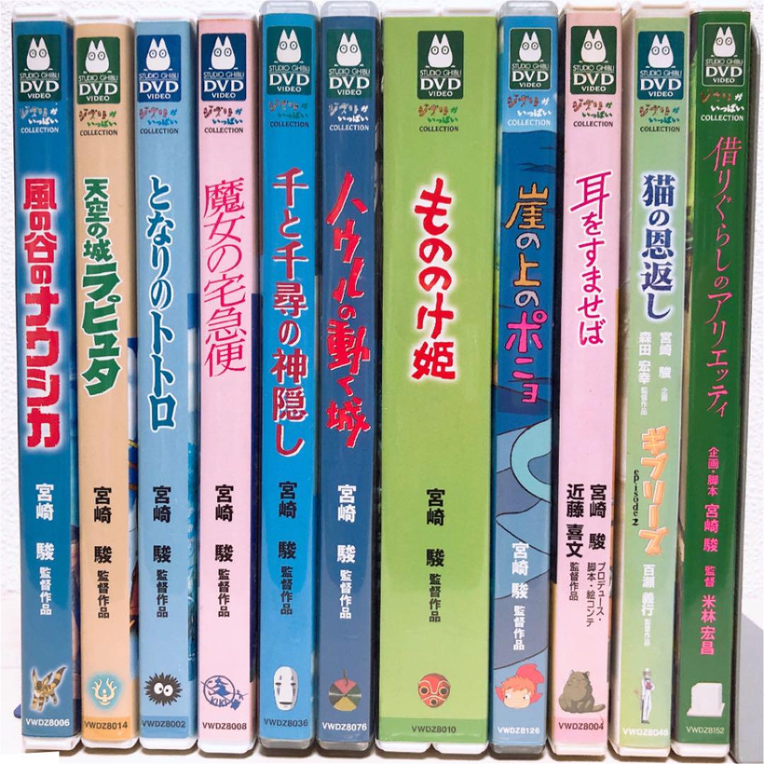 ジブリ*人気11作品*特典ディスク(正規ケース)DVDセット!