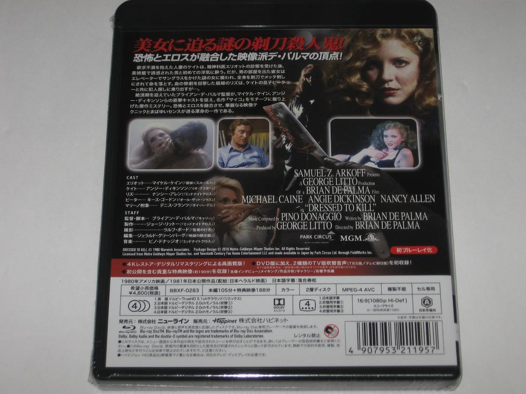 新品ブルーレイ『殺しのドレス 4Kレストア版('80米)』ブライアン・デ・パルマ 新品ブルーレイ『殺しのドレス 4Kレストア版('80米)』ブライアン