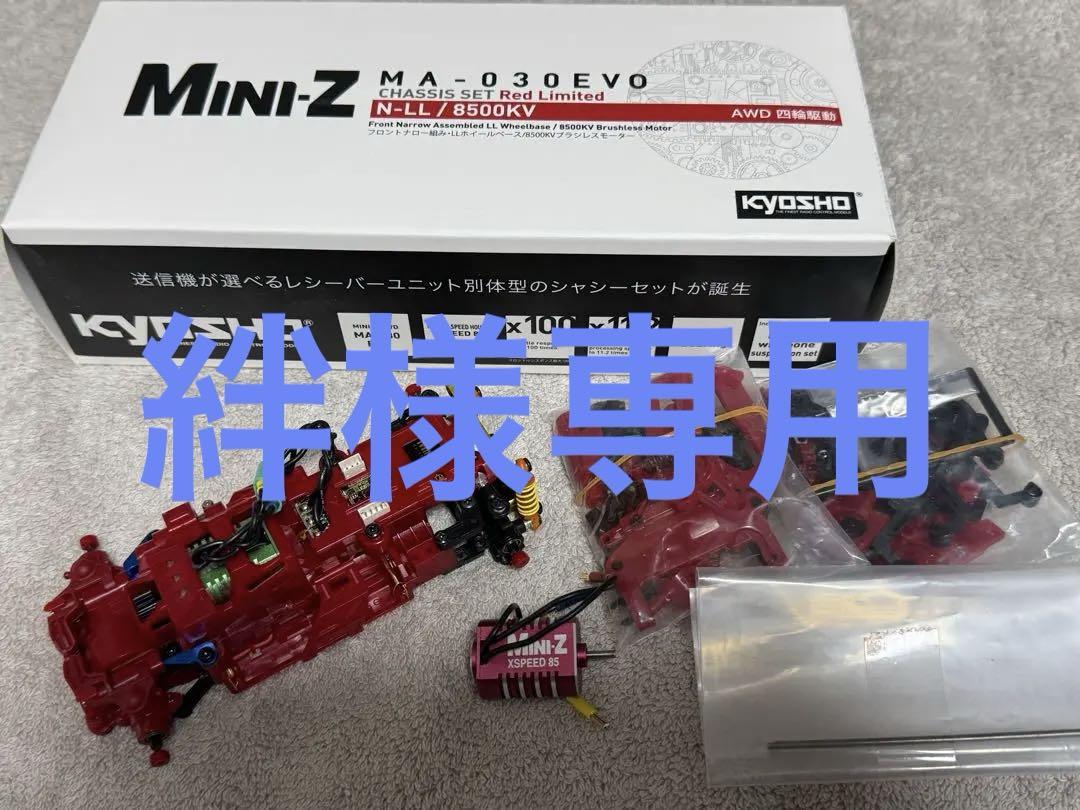 ミニッツ ma-030evoシャシーセット RED limited オプション付