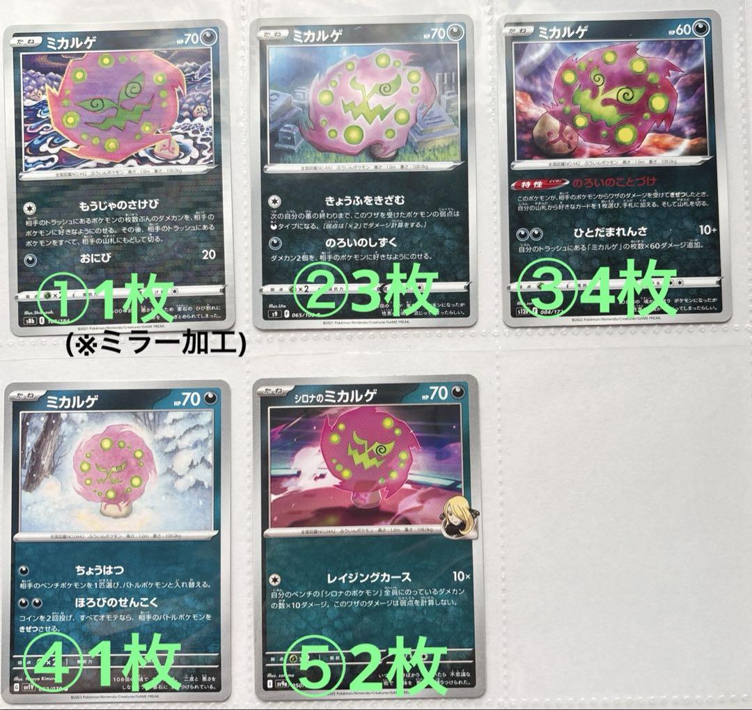 ⭐️バラ売り ポケカ【0442ミカルゲ】あくタイプ まとめ売り可