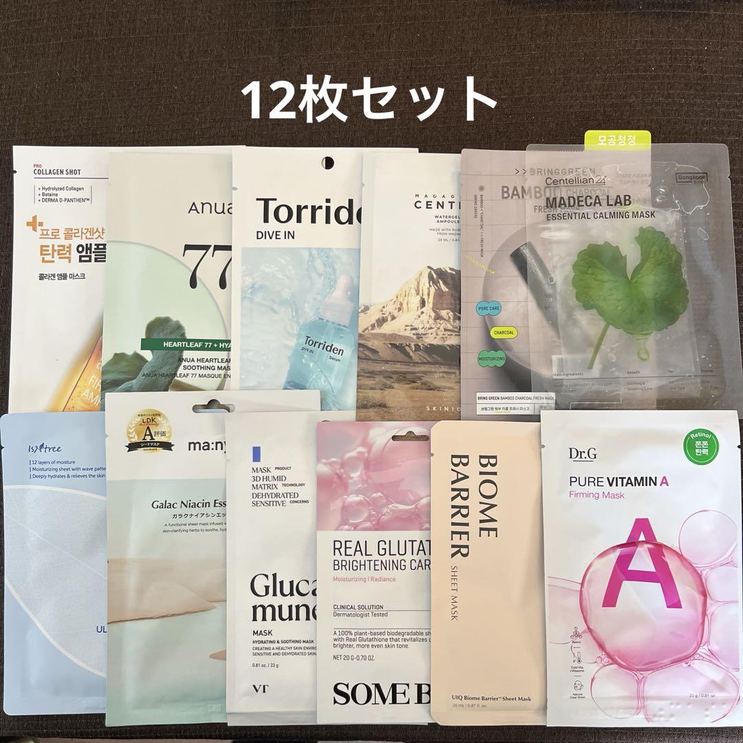 【最終価格】韓国シートマスクまとめ売り12枚セット