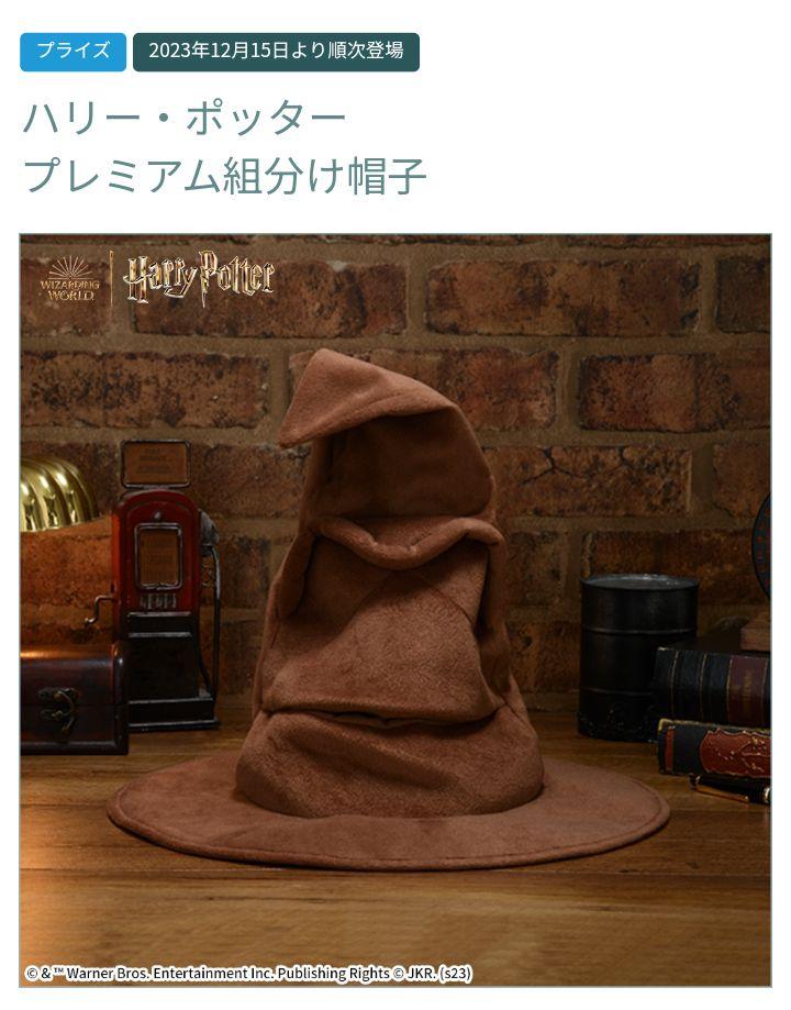 Amazon.co.jp: ハリー ポッター プレミアム 組分け 帽子 : おもちゃ