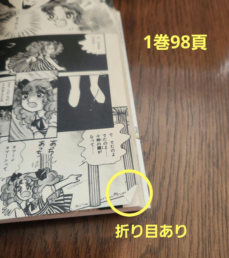 M*n様 【昭和51年~54年発行】「講談社」キャンディ♡キャンディ 全9巻セッ