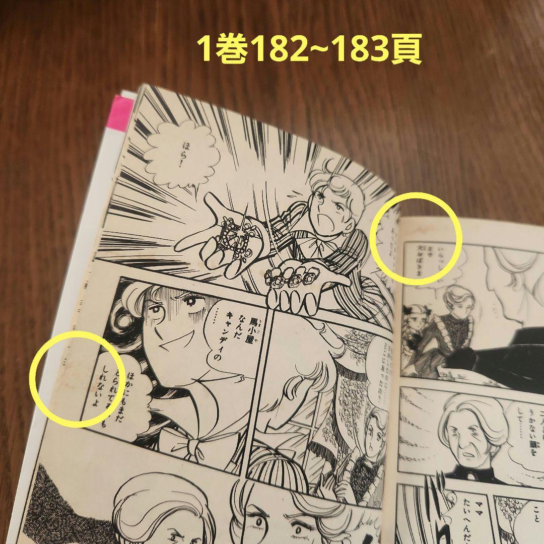 M*n様 【昭和51年~54年発行】「講談社」キャンディ♡キャンディ 全9巻セッ